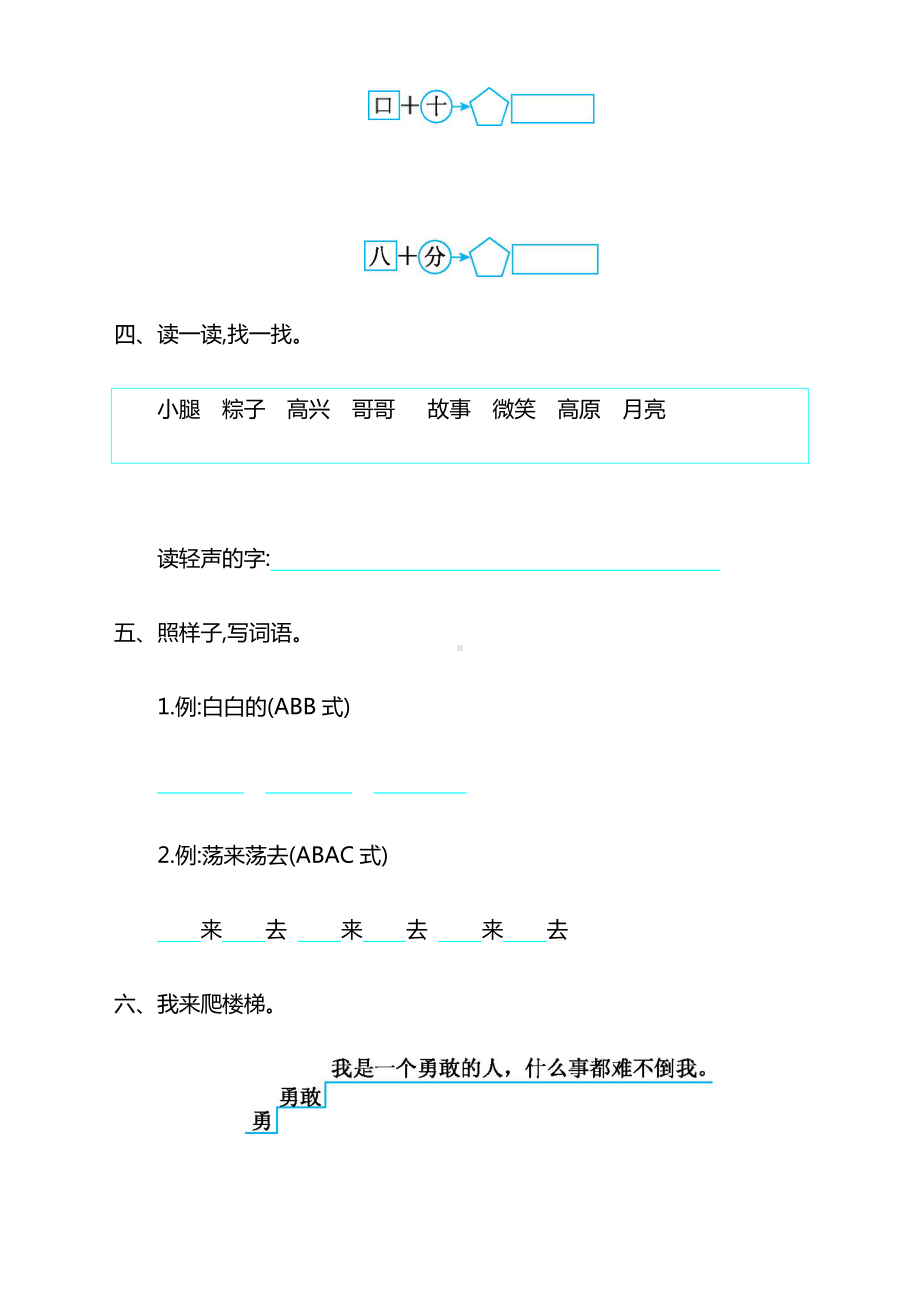 （新）部编版小学一年级语文下册第四单元测试卷带答案.doc_第2页