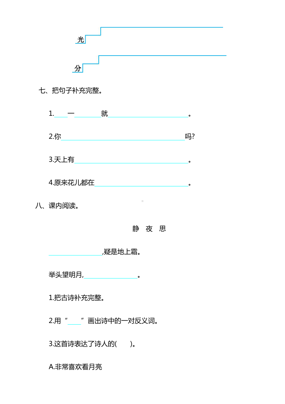 （新）部编版小学一年级语文下册第四单元测试卷带答案.doc_第3页