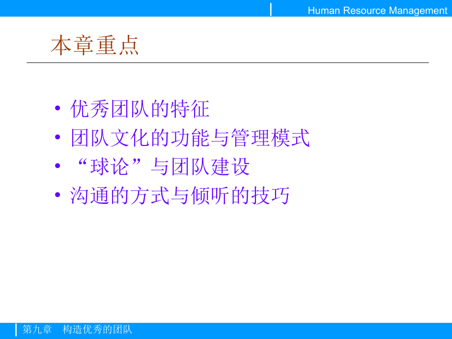九构造优秀的团队课件.ppt_第2页