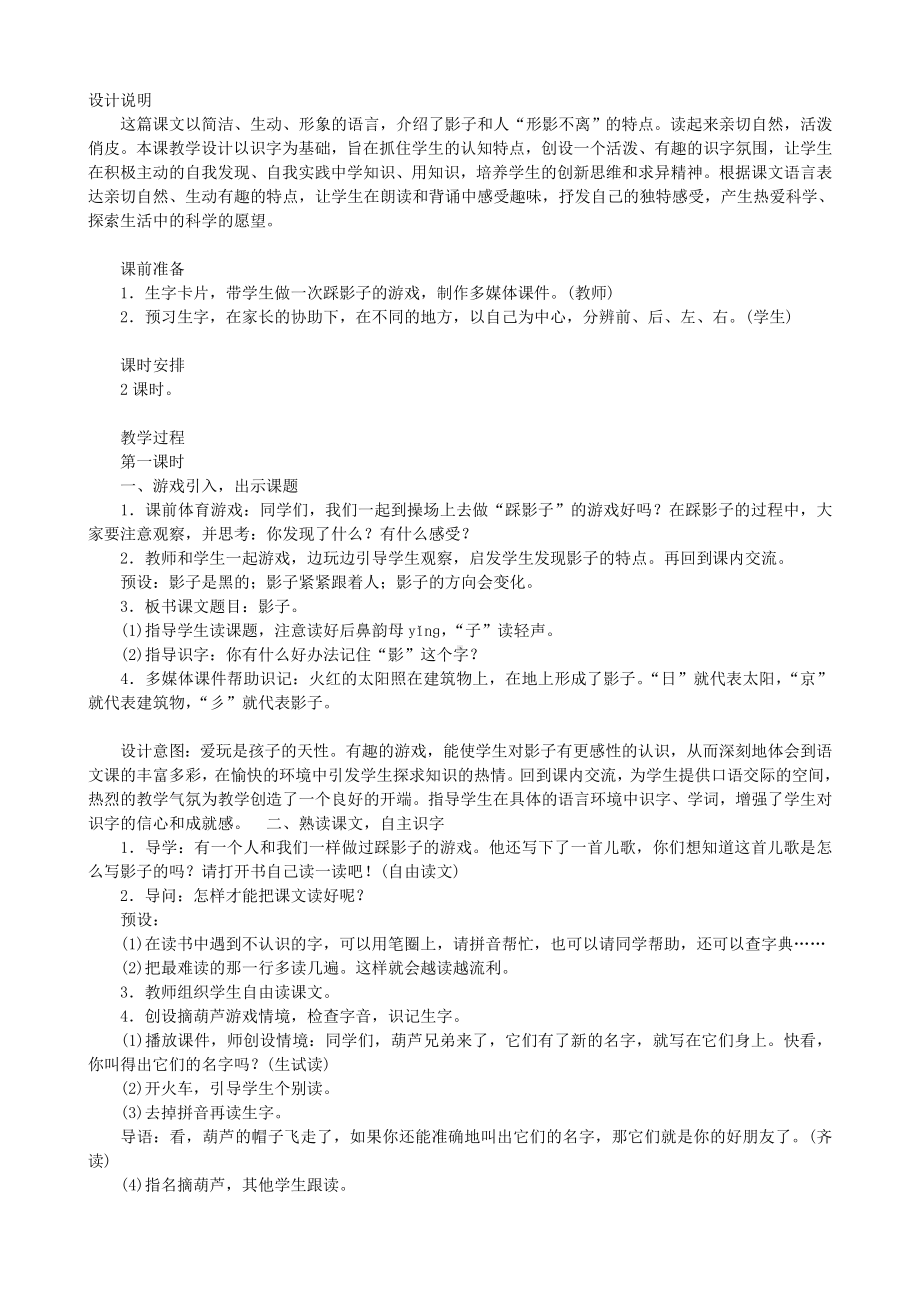 （新编）部编版小学语文一年级上册：5-影子教学设计版部编人教.doc_第1页