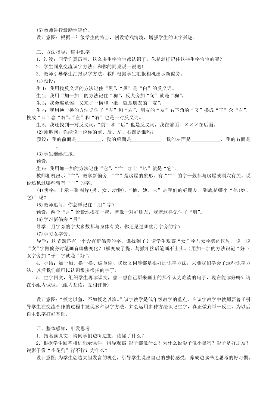 （新编）部编版小学语文一年级上册：5-影子教学设计版部编人教.doc_第2页