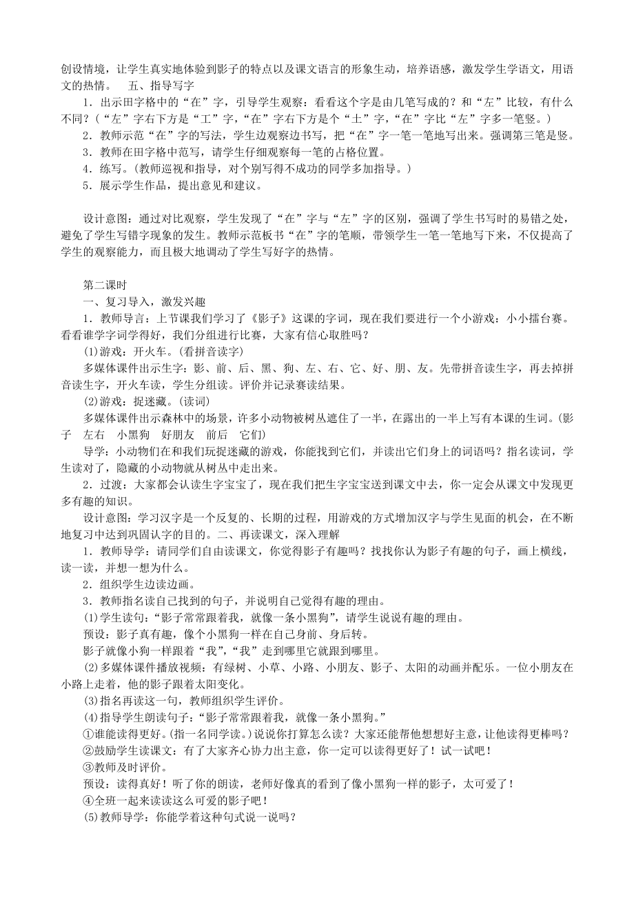 （新编）部编版小学语文一年级上册：5-影子教学设计版部编人教.doc_第3页