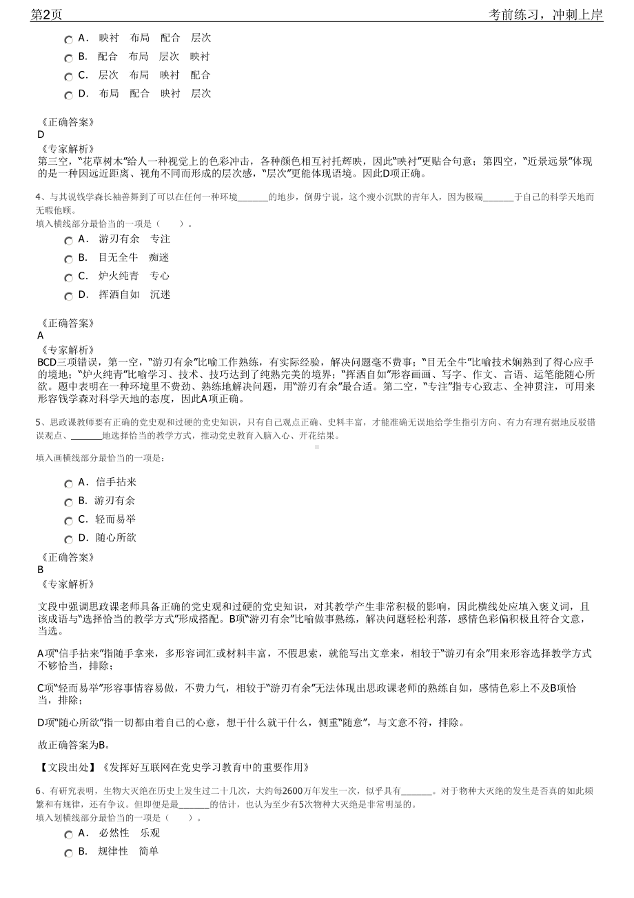 2023年河南开封市企事业单位公开招聘笔试冲刺练习题（带答案解析）.pdf_第2页