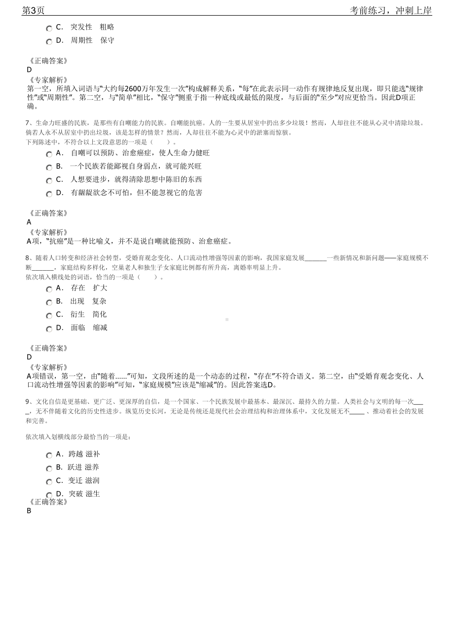 2023年河南开封市企事业单位公开招聘笔试冲刺练习题（带答案解析）.pdf_第3页