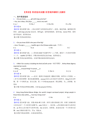 （英语）英语冠词试题(有答案和解析)及解析.doc