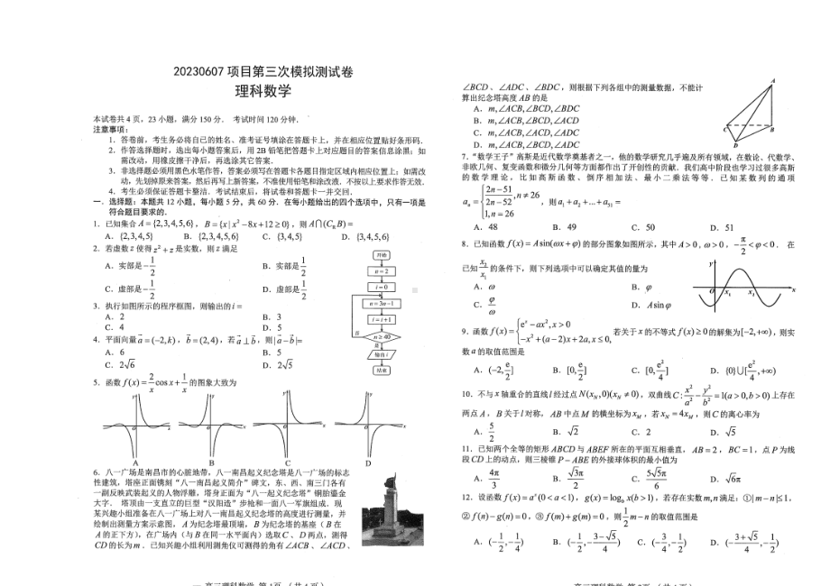 2023届江西省南昌市高三下学期三模理科数学试卷+答案.docx_第1页