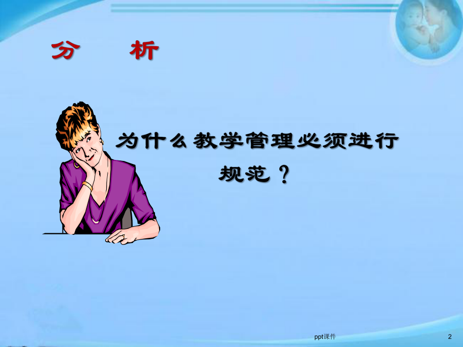 临床护理教学管理规范-课件.ppt_第2页