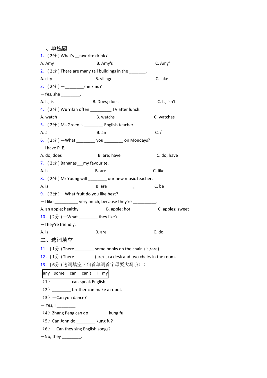 （标准卷）上海XX小学英语五年级上册期末经典习题(培优提高).docx_第1页