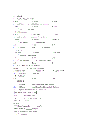 （标准卷）上海XX小学英语五年级上册期末经典习题(培优提高).docx