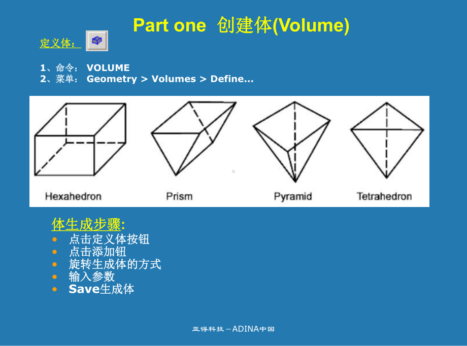 ADINA中文培训-parasolid-model .ppt_第3页