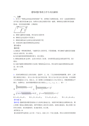 （物理）物理力学专项及解析.doc