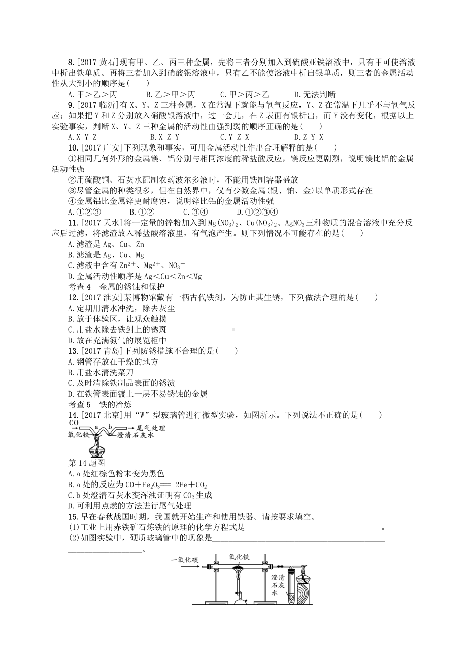 （最新）中考化学复习第6讲金属与金属矿物练习.doc_第3页