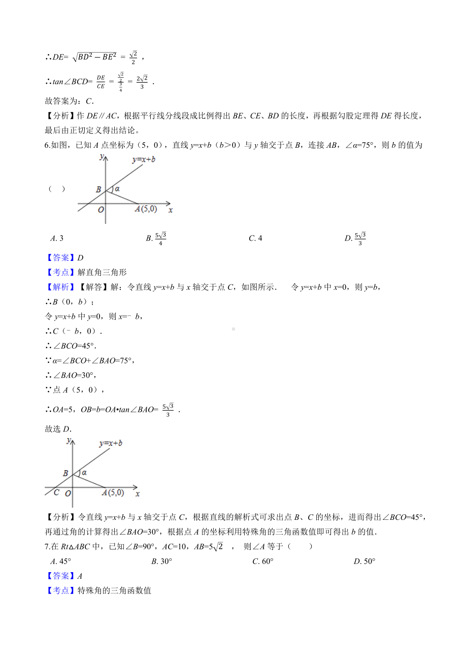 （易错题）北师大版九年级数学下册《第一章直角三角形的边角关系》单元测试卷(教师用).docx_第3页