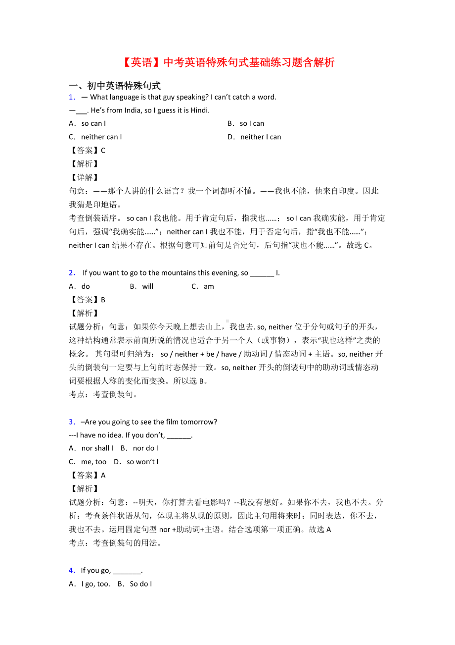 （英语）中考英语特殊句式基础练习题含解析.doc_第1页