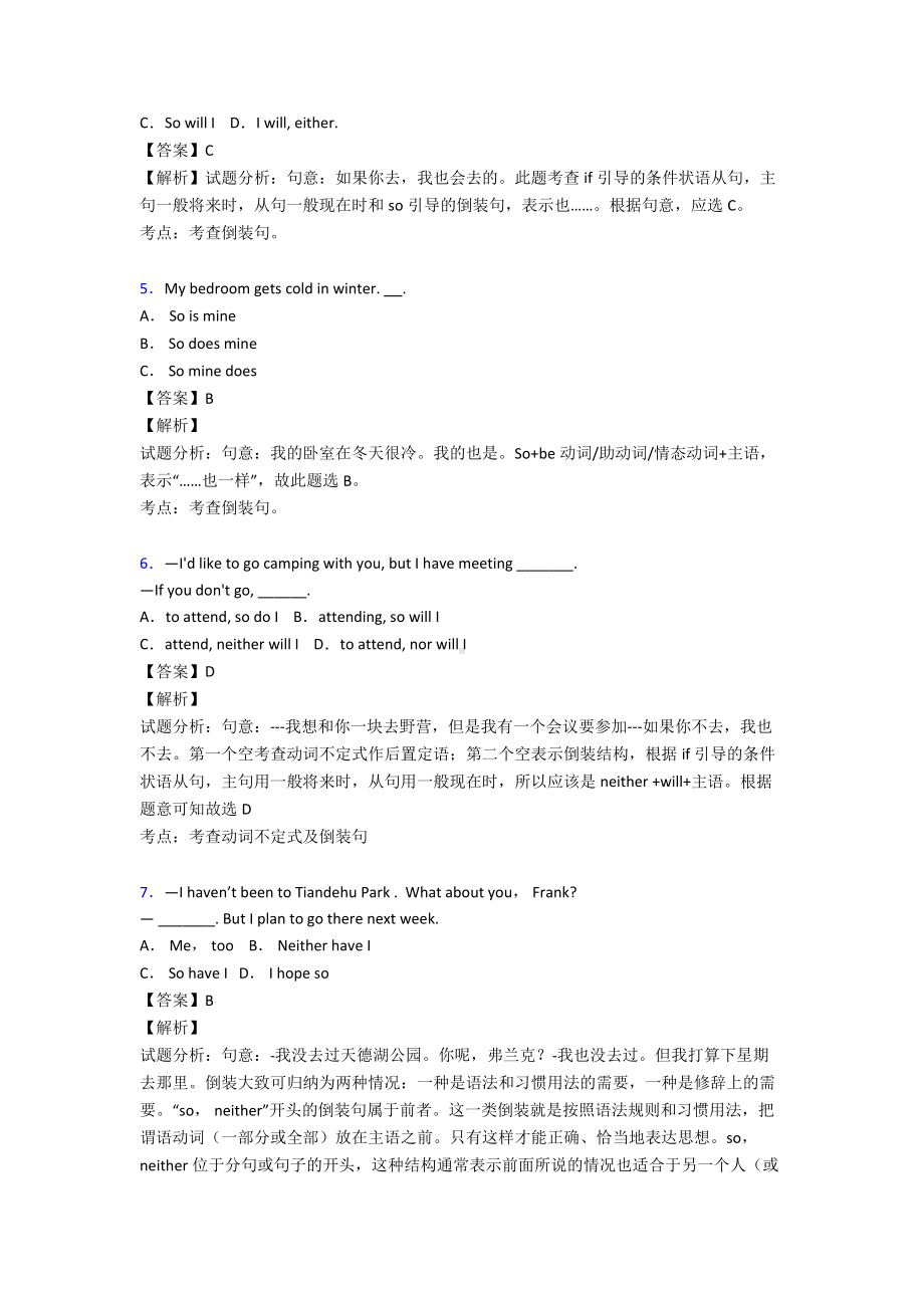 （英语）中考英语特殊句式基础练习题含解析.doc_第2页