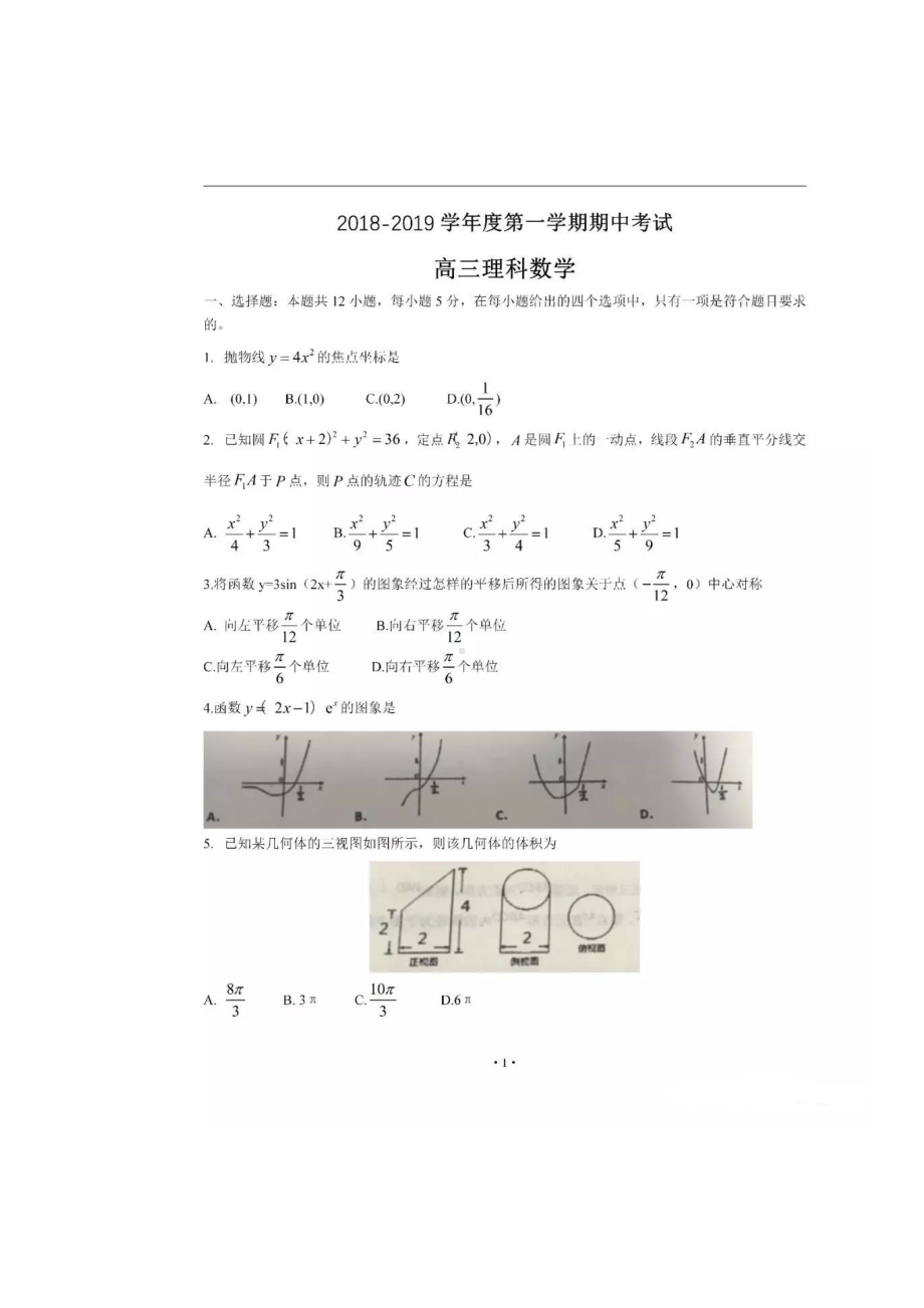 （理数）河北省XX中学高三上学期期中考试理科数学.docx_第1页