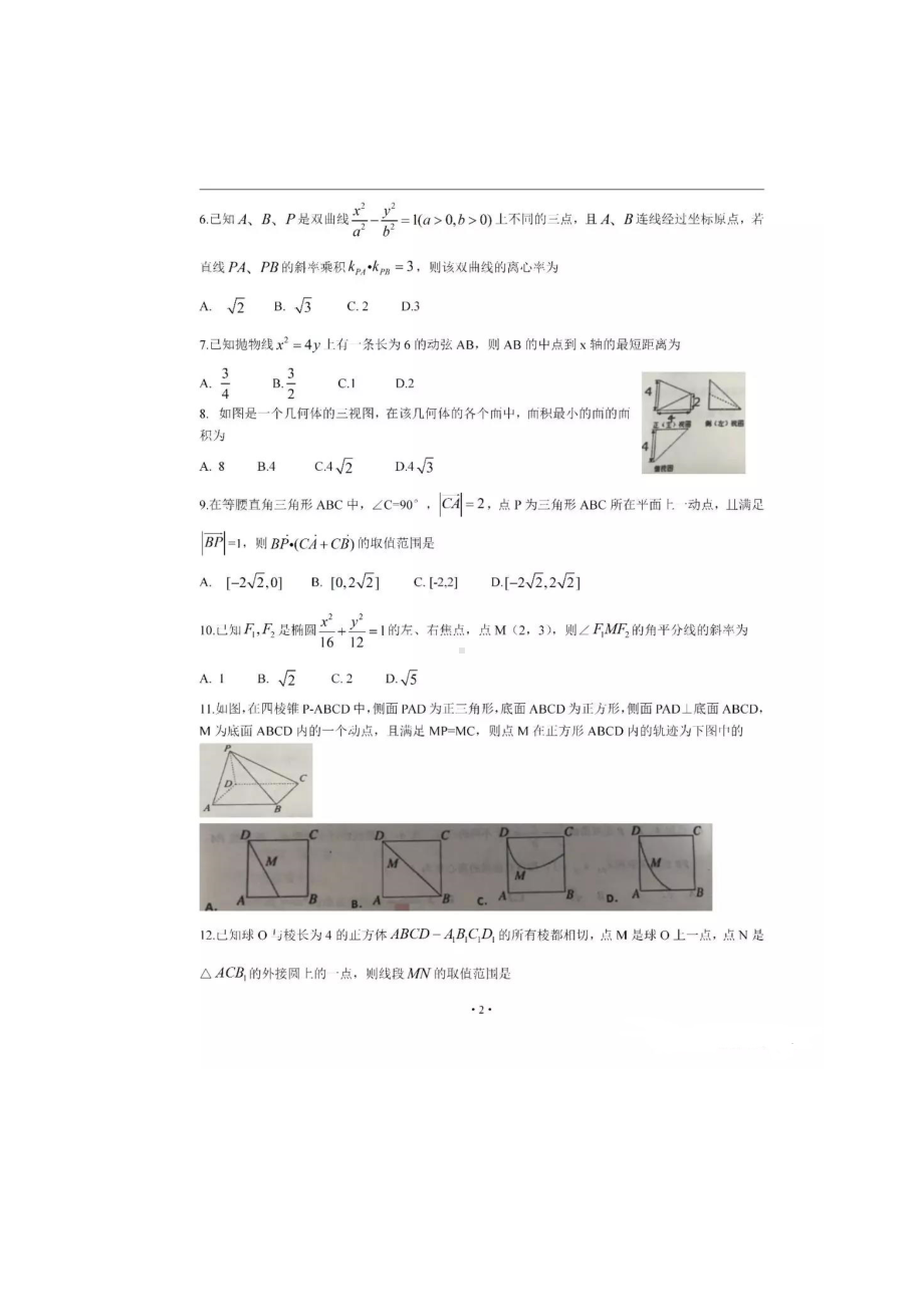 （理数）河北省XX中学高三上学期期中考试理科数学.docx_第3页