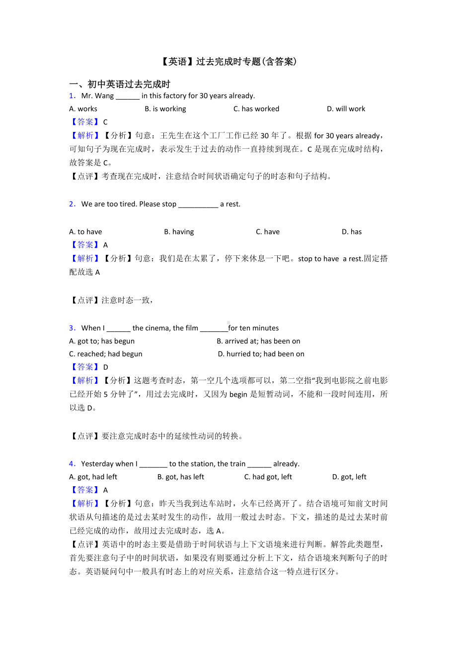 （英语）过去完成时专题(含答案).doc_第1页