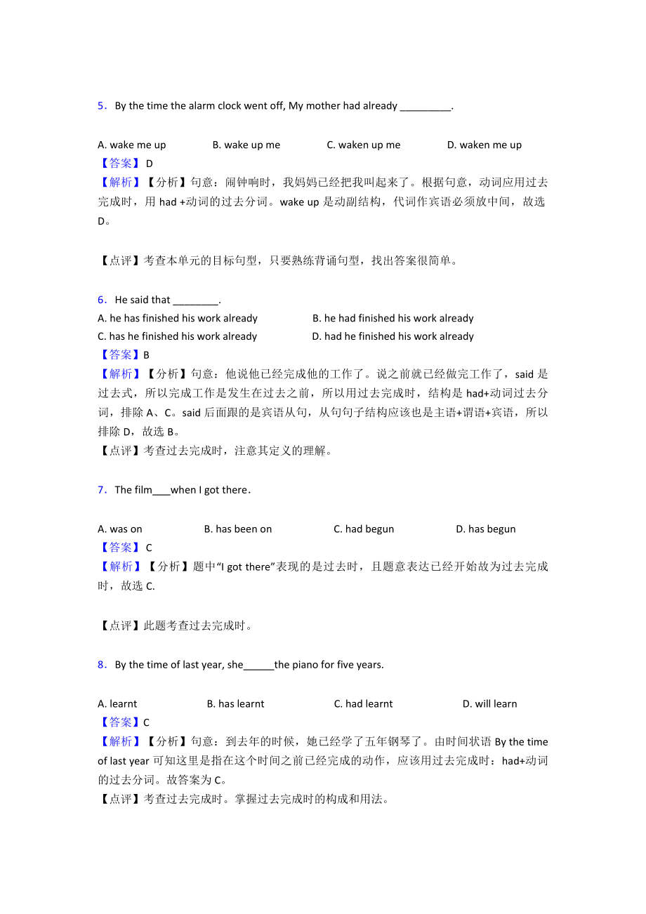 （英语）过去完成时专题(含答案).doc_第2页