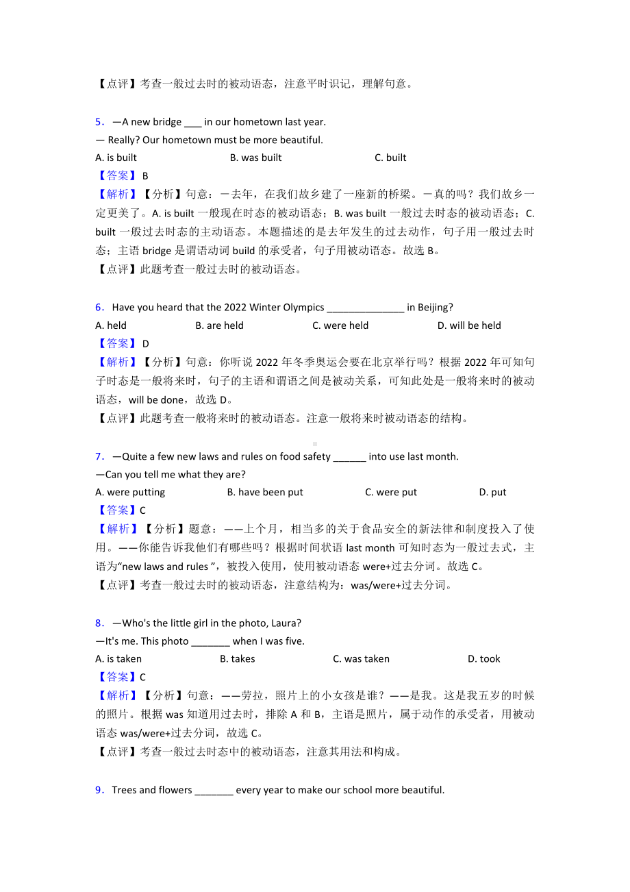 （英语）初中英语动词被动语态易错剖析含解析.doc_第2页