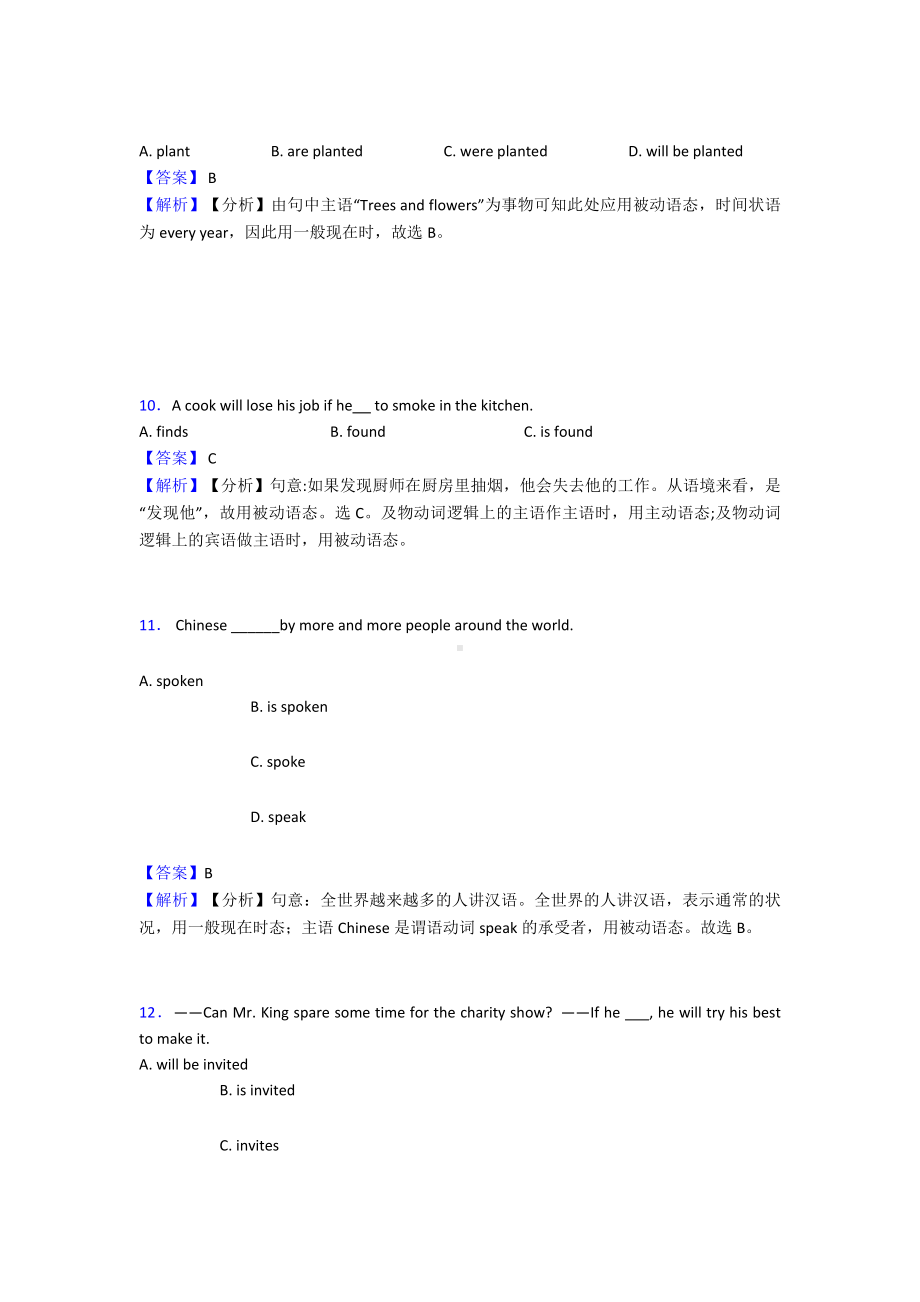 （英语）初中英语动词被动语态易错剖析含解析.doc_第3页