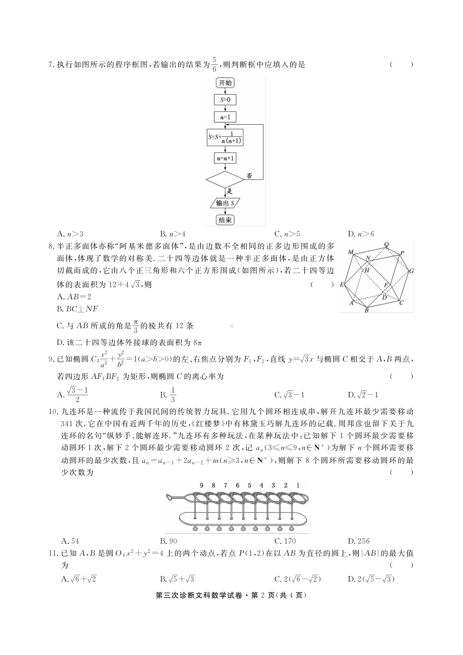 2023届甘肃省高三第三次诊断考试文科数学试卷+答案.pdf_第2页