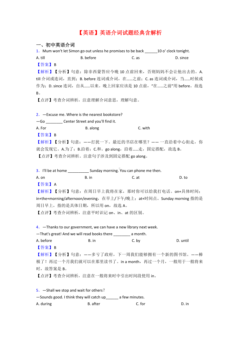 （英语）英语介词试题经典含解析.doc_第1页