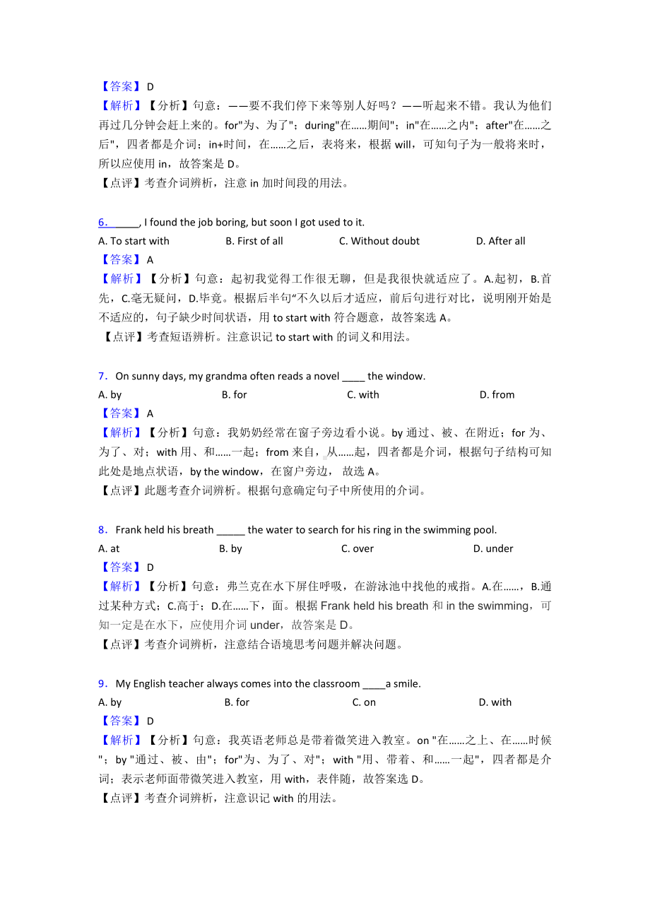 （英语）英语介词试题经典含解析.doc_第2页