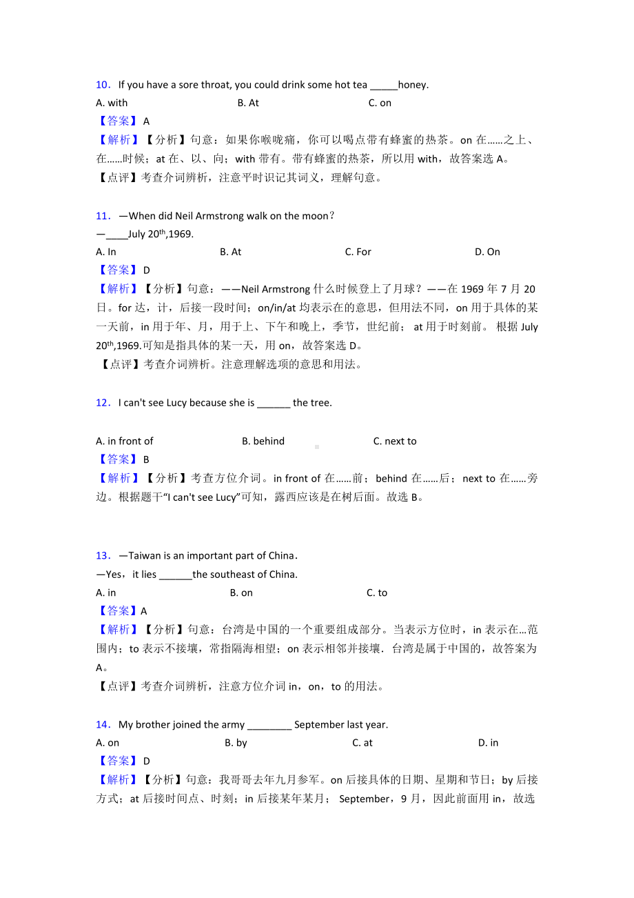 （英语）英语介词试题经典含解析.doc_第3页