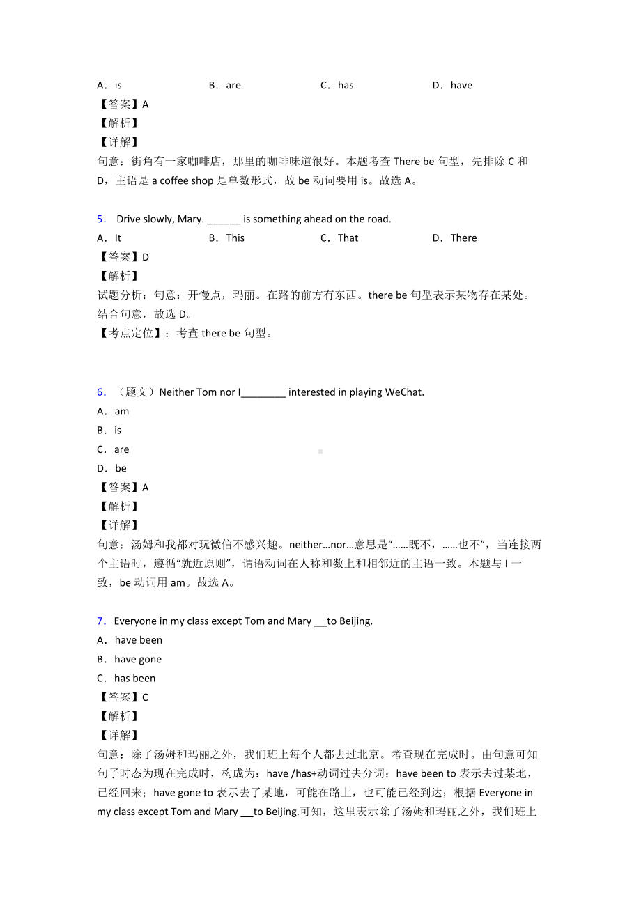 （英语）中考英语主谓一致100及答案.doc_第2页