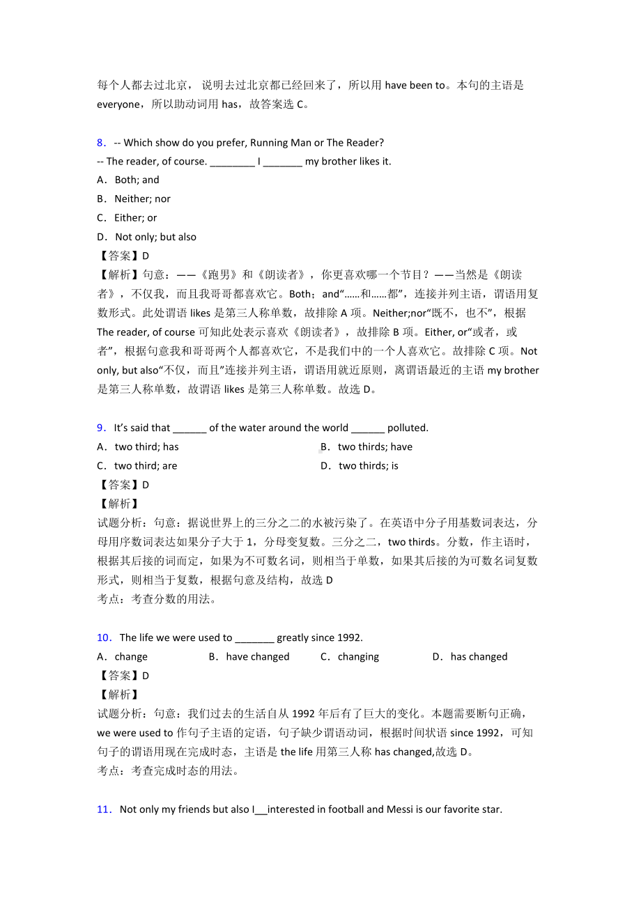 （英语）中考英语主谓一致100及答案.doc_第3页