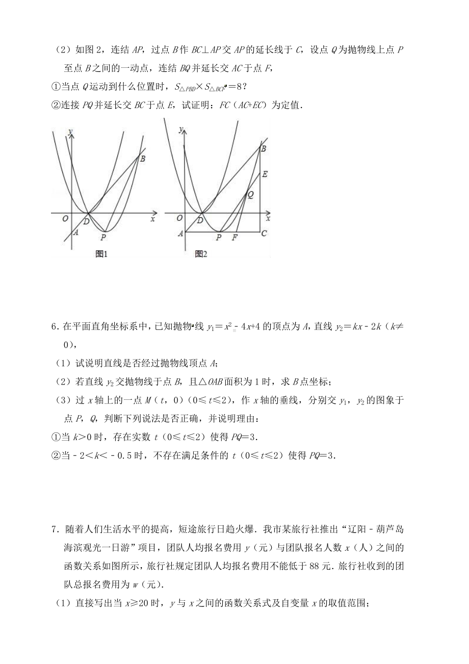 （期末专题）人教版数学九年级上第22章二次函数解答题培优试题含答案.doc_第3页