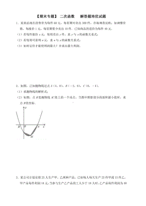 （期末专题）人教版数学九年级上第22章二次函数解答题培优试题含答案.doc