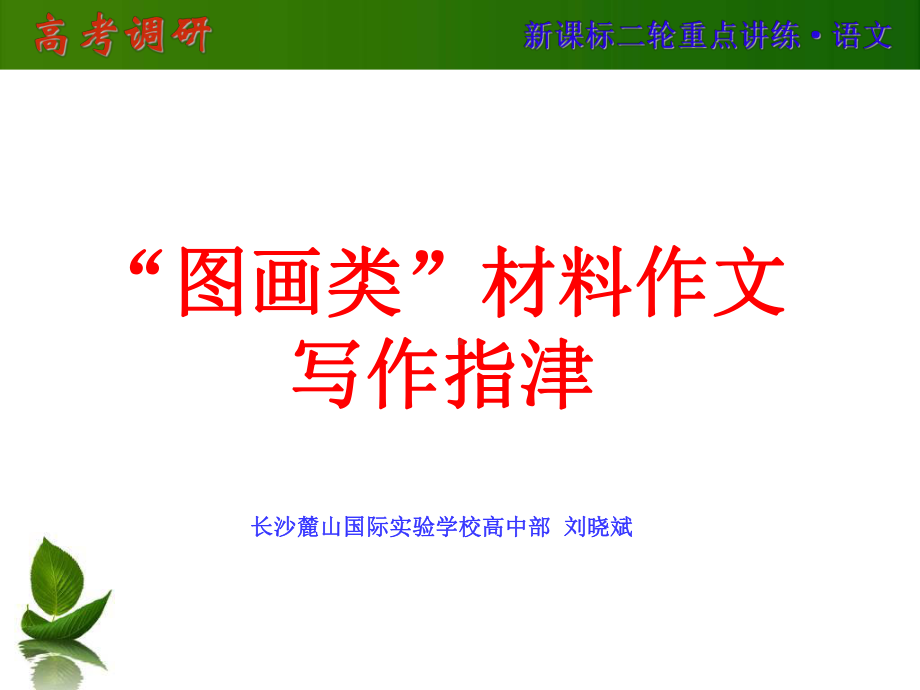 “图画类”材料作文课件.ppt_第1页