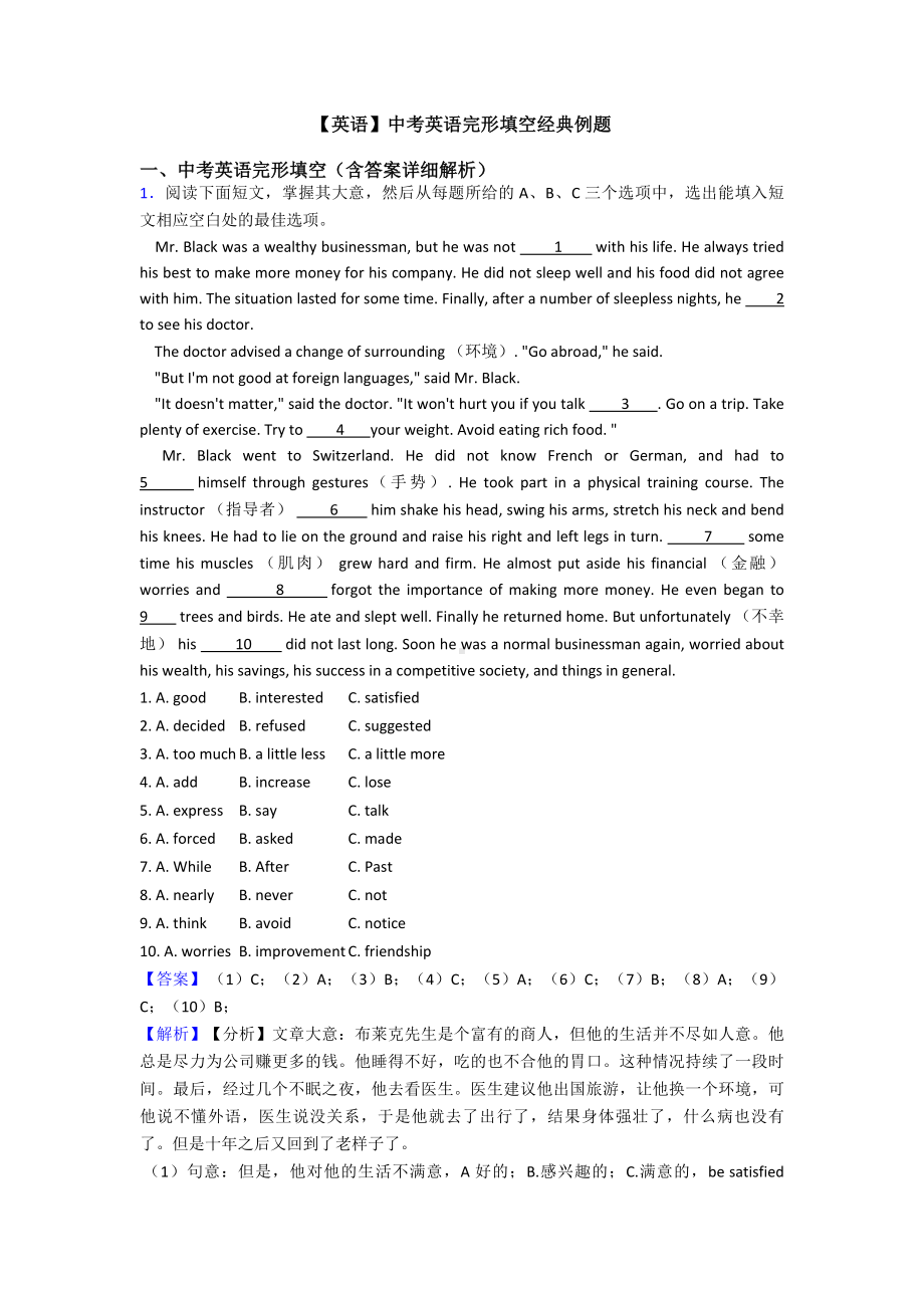 （英语）中考英语完形填空经典例题.doc_第1页