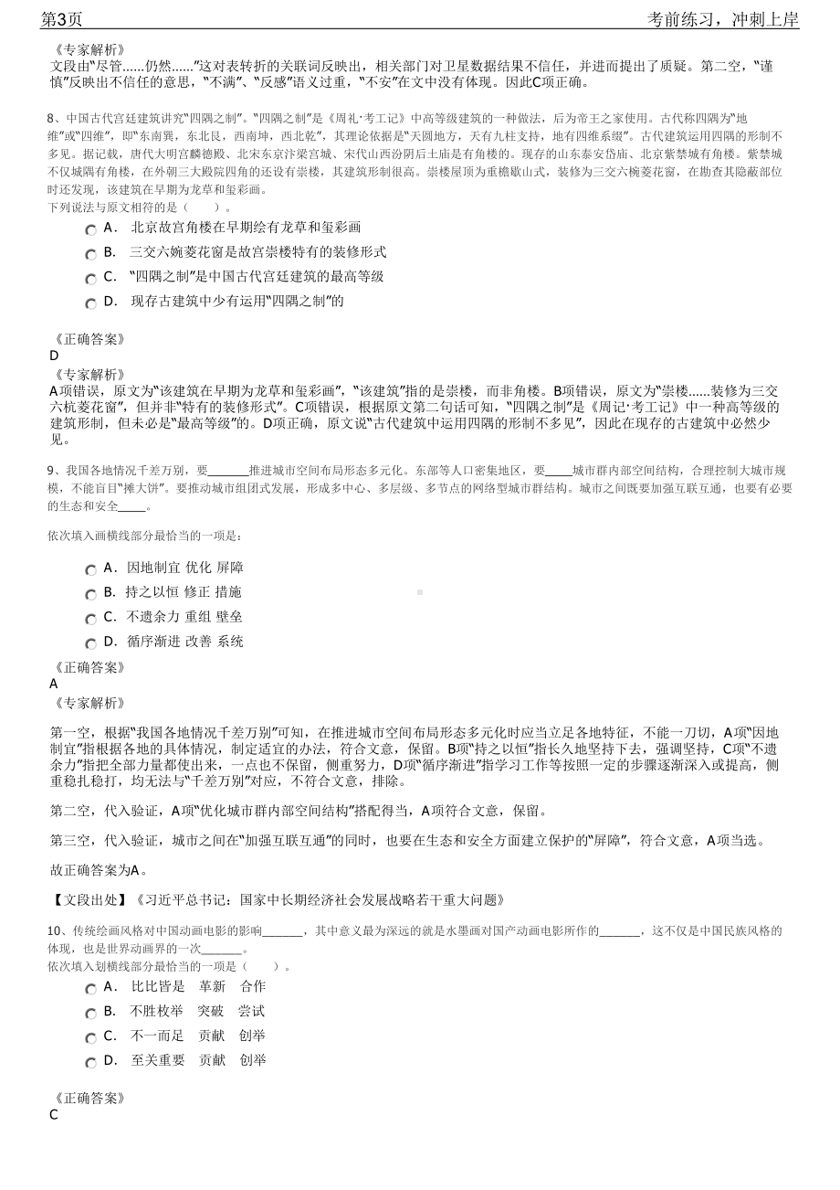 2023年广东深圳市光明区水务局月招聘笔试冲刺练习题（带答案解析）.pdf_第3页