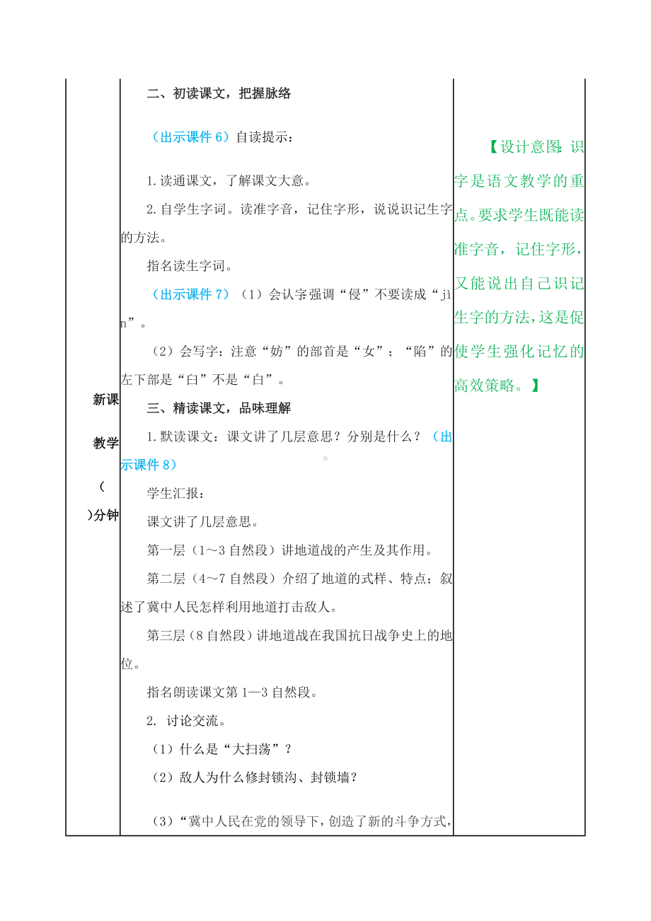 （最新审定）部编版五年级语文上册《冀中的地道战-教案》教案.docx_第3页