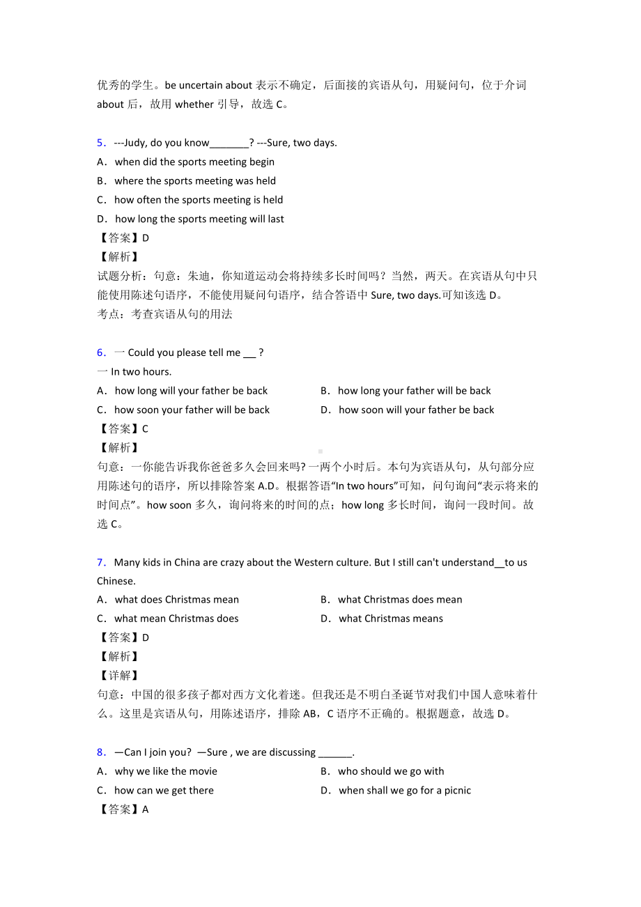 （英语）初中英语宾语从句题20套(带答案)及解析.doc_第2页