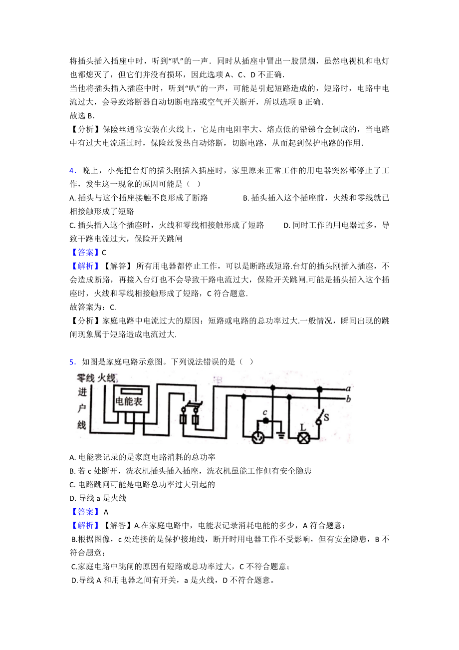 （物理）肇庆市初中物理生活用电专项小结(解析版).doc_第2页