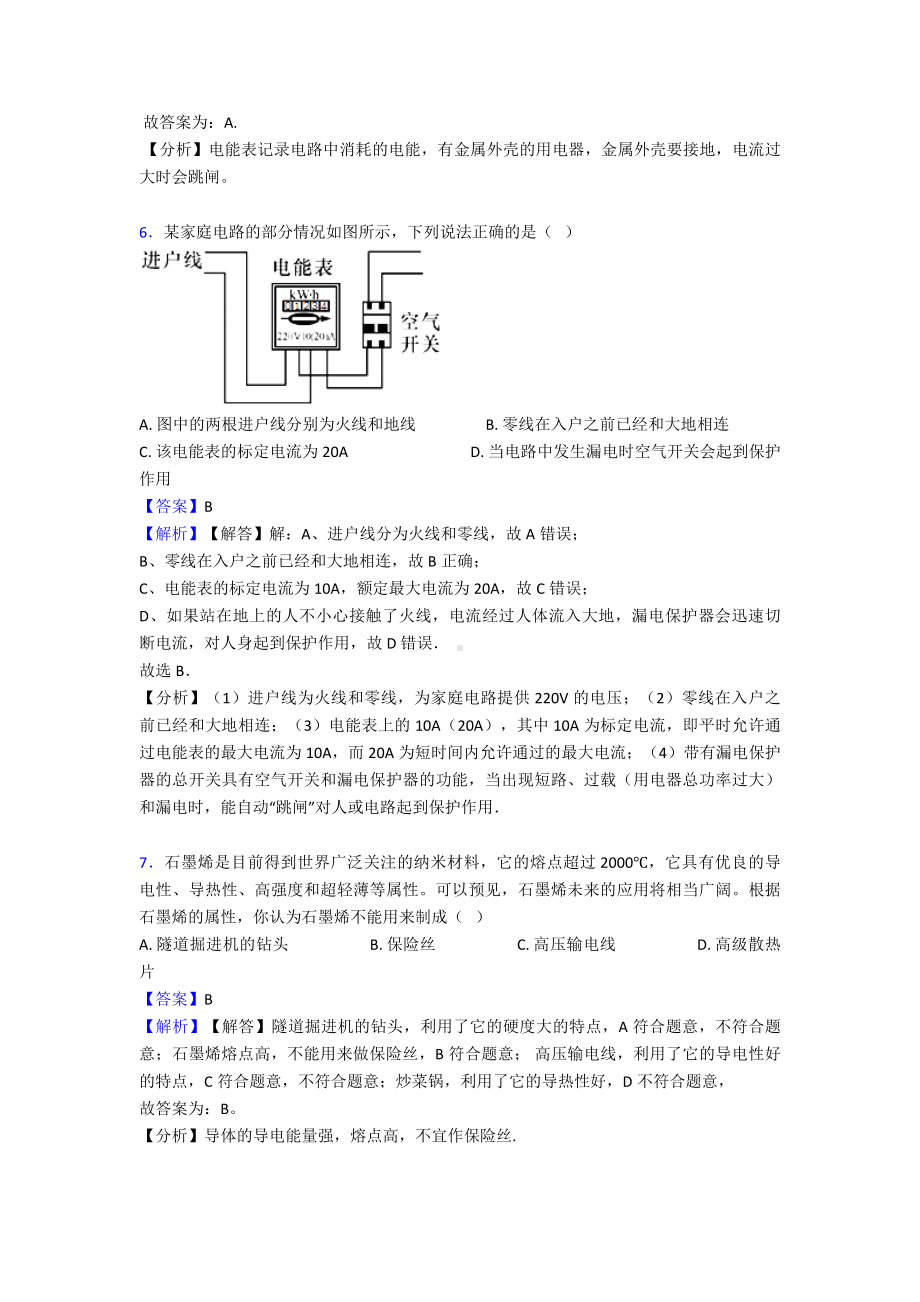 （物理）肇庆市初中物理生活用电专项小结(解析版).doc_第3页