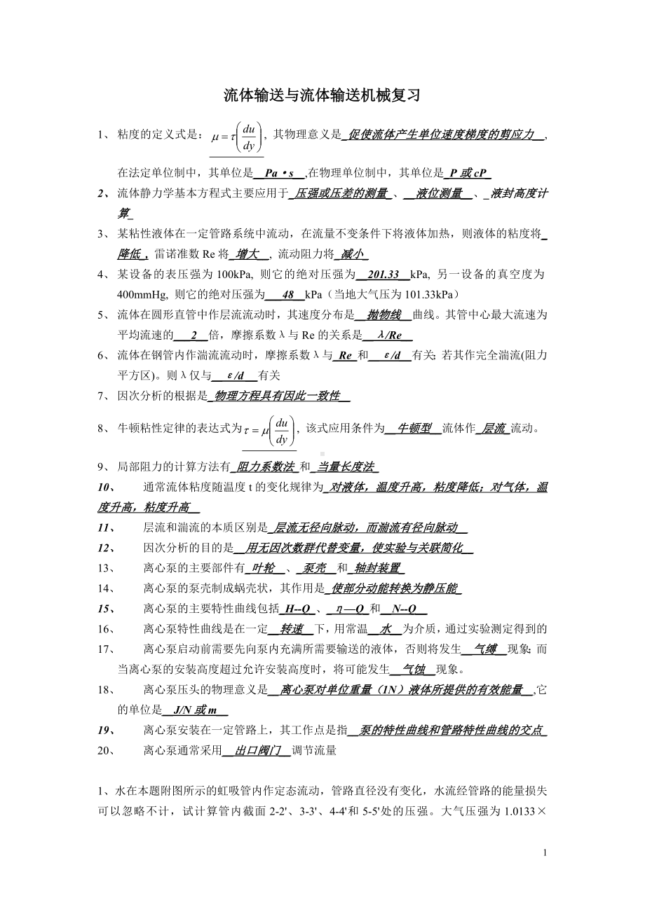 化工原理复习题.doc_第1页