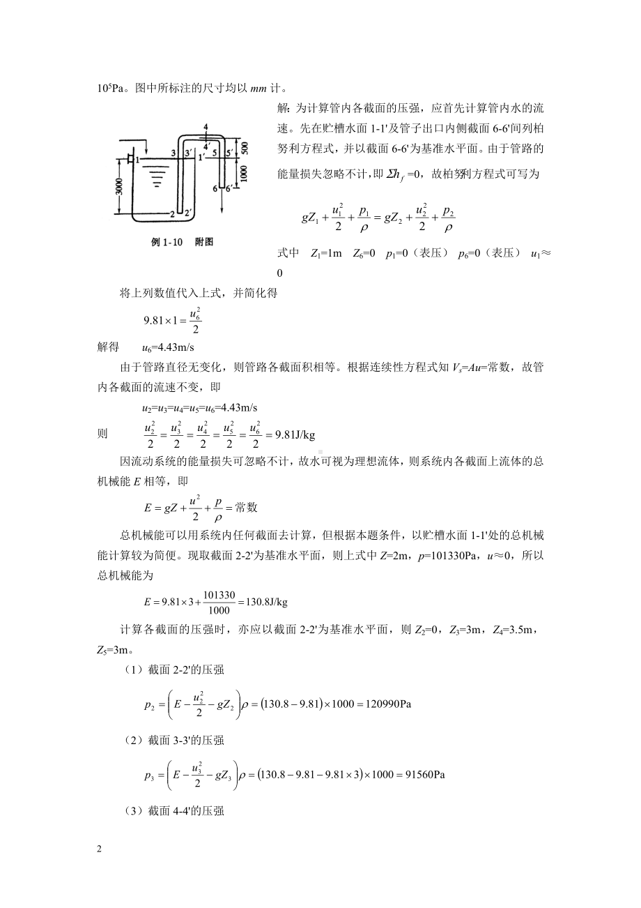 化工原理复习题.doc_第2页