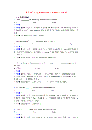 （英语）中考英语冠词练习题及答案及解析.doc