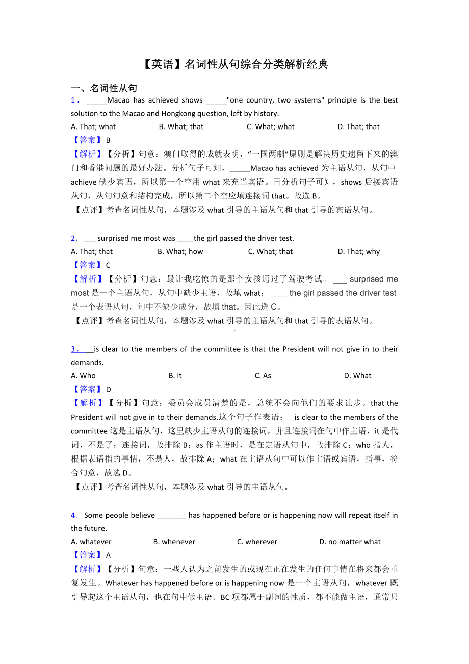 （英语）名词性从句综合分类解析经典.doc_第1页