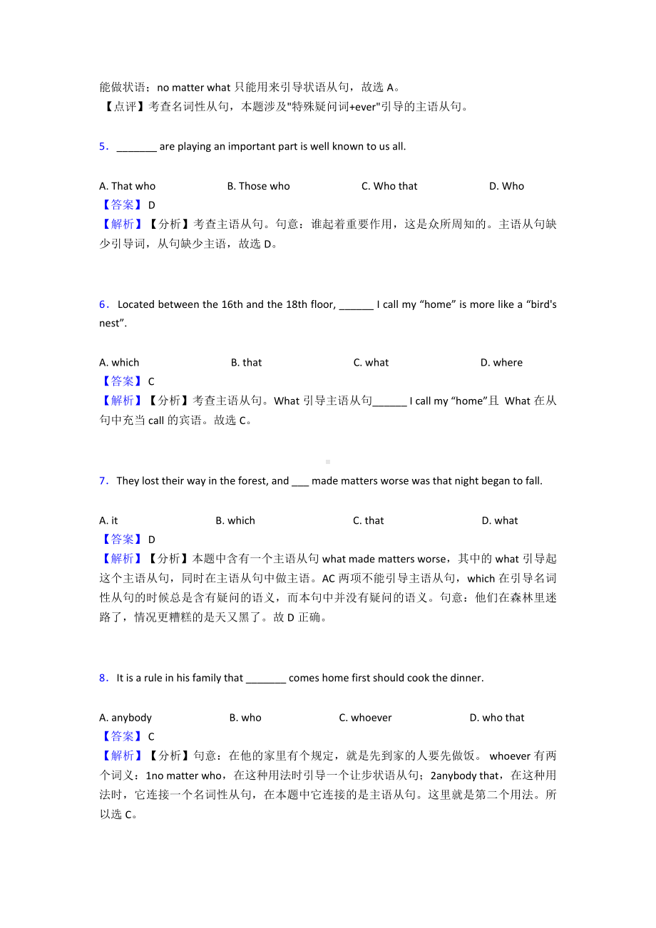 （英语）名词性从句综合分类解析经典.doc_第2页