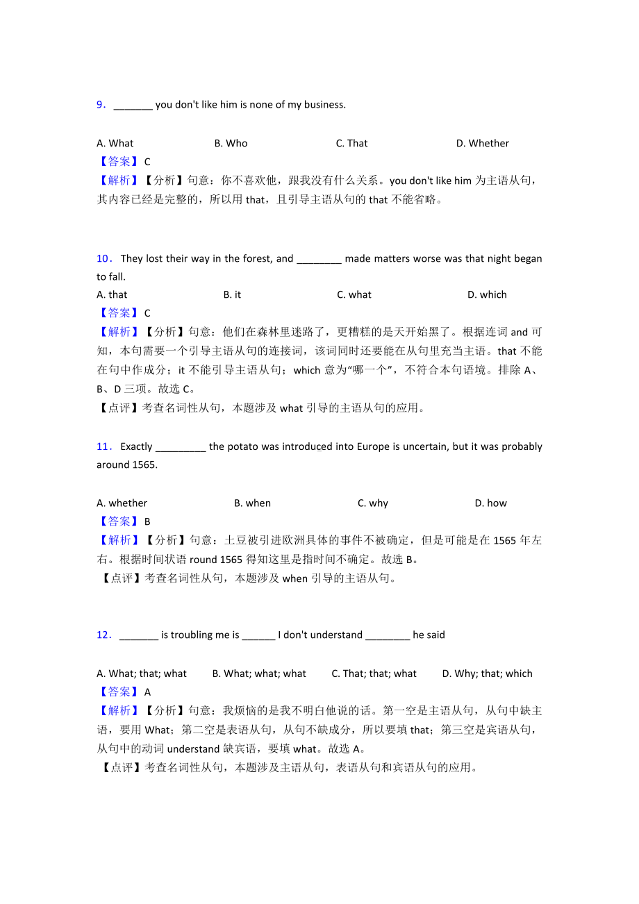 （英语）名词性从句综合分类解析经典.doc_第3页