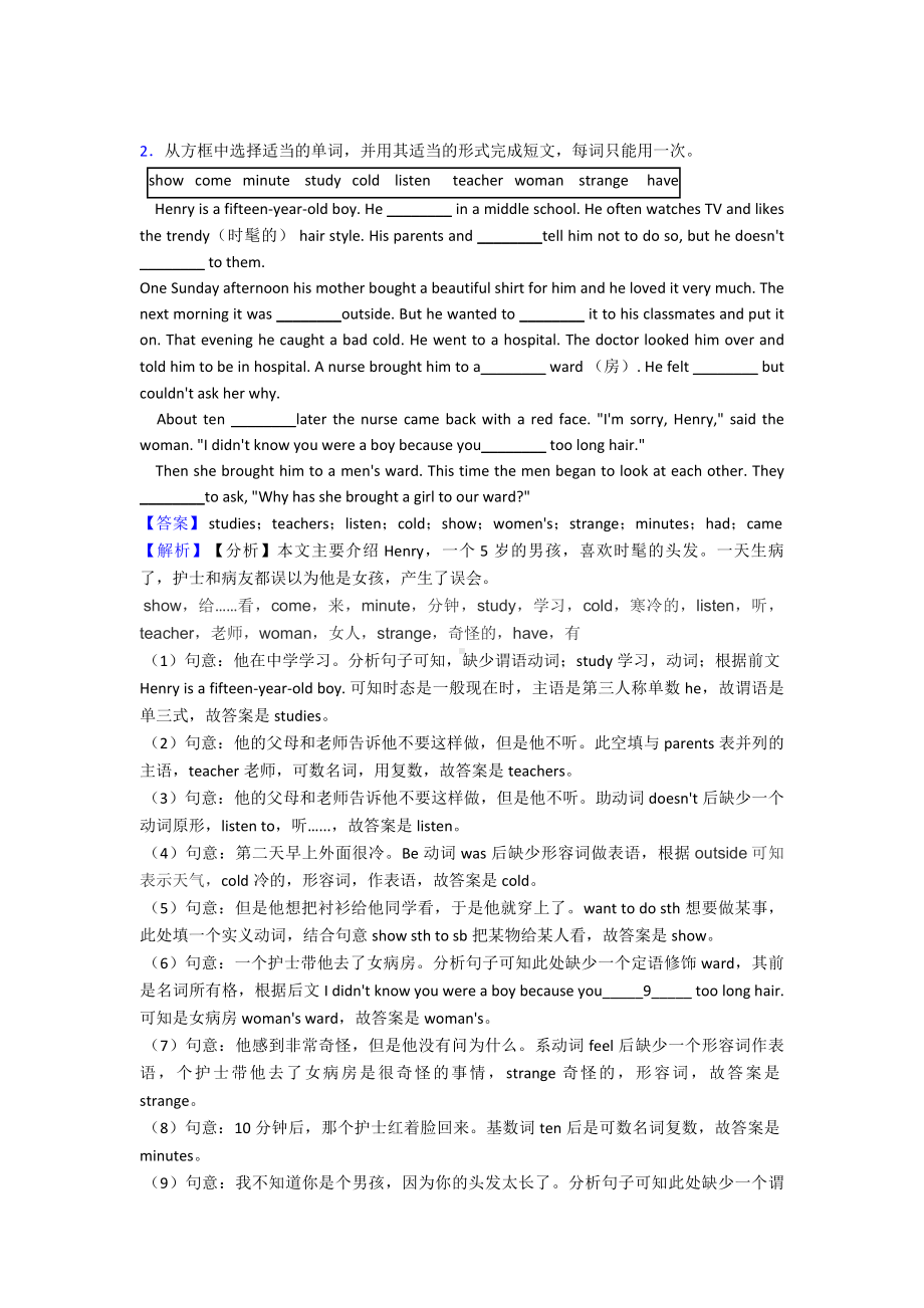 （英语）七年级英语下册选词填空知识点题型.doc_第2页