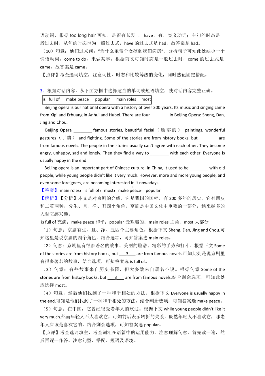 （英语）七年级英语下册选词填空知识点题型.doc_第3页