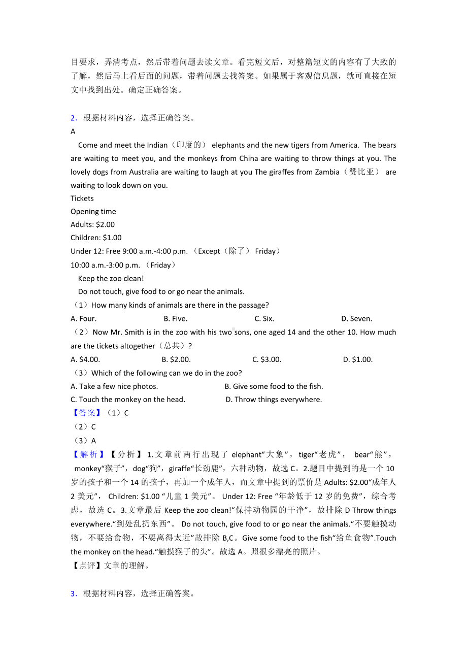 （英语）七年级英语下册阅读理解试题集.doc_第2页