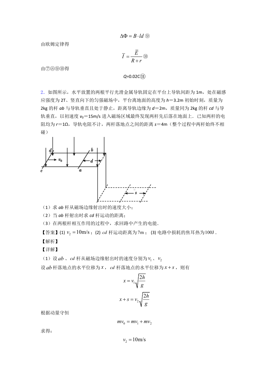 （物理）物理电磁感应现象的两类情况的专项培优练习题附答案解析.doc_第2页